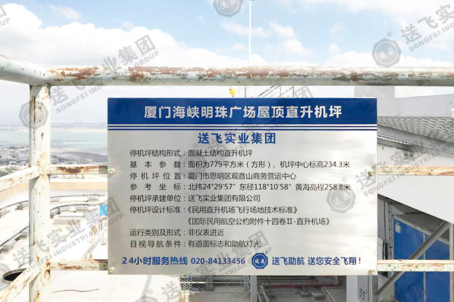 福建廈門?海峽明珠廣場 屋頂直升機坪的項目竣工圖